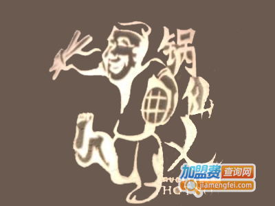 锅仙人加盟费