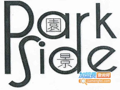 园景parkside加盟费