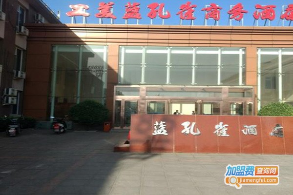 蓝孔雀酒店餐厅加盟门店