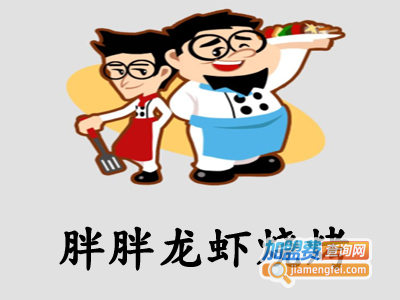 胖胖龙虾烧烤加盟电话