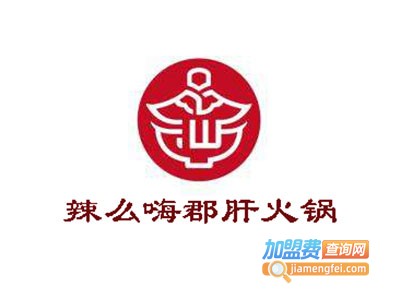 辣么嗨郡肝火锅加盟费