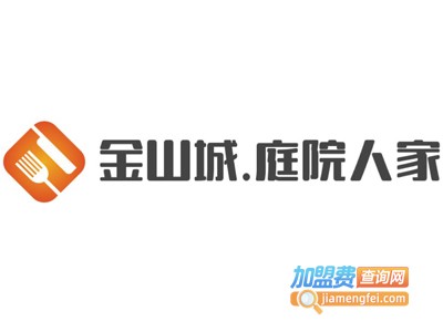 金山城.庭院人家加盟费