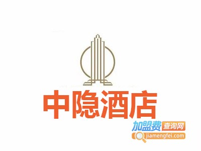 中隐酒店加盟费