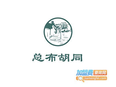 总布胡同加盟费