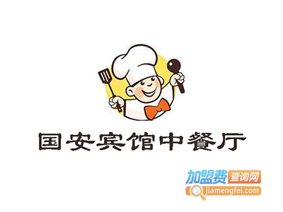 国安宾馆中餐厅加盟费