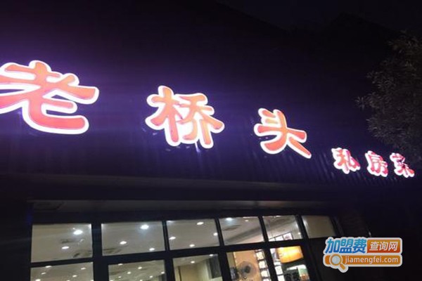 老桥头餐厅加盟门店