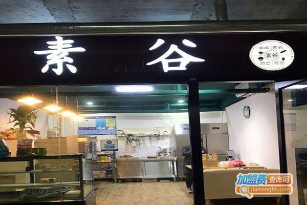 素谷烘焙