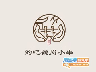 约吧鹤岗小串加盟电话
