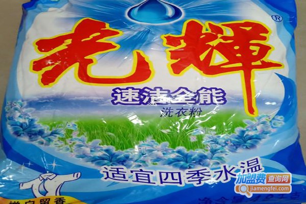 光辉洗衣粉加盟费