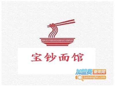 宝钞面馆加盟费