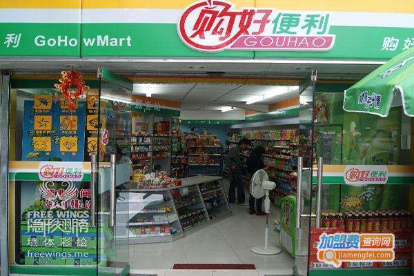 购好超市加盟费
