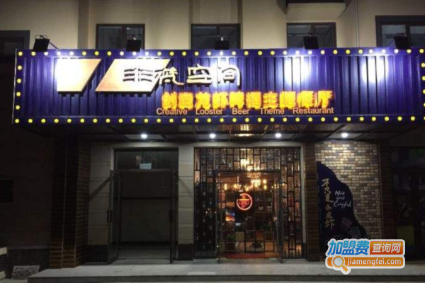 非梵空间创意龙虾啤酒主题餐厅