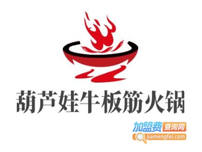 葫芦娃牛板筋火锅加盟费
