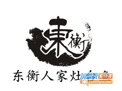 东衡人家灶台鱼加盟电话