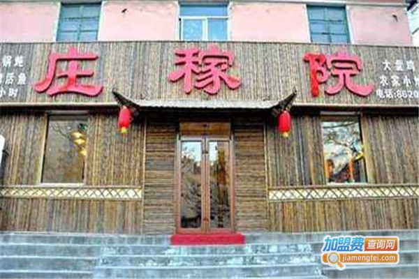 庄稼院灶台鱼加盟费