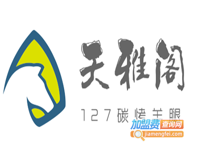 天雅阁127碳烤羊腿加盟