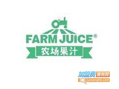 FARMJUICE农场果汁加盟费