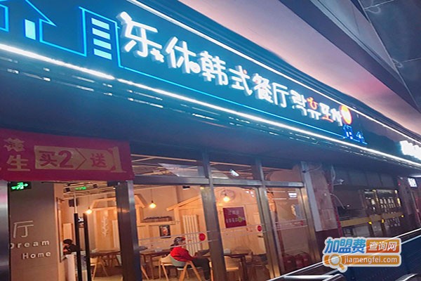 乐休韩式餐厅加盟门店