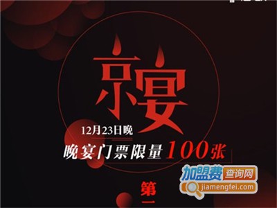 京宴加盟费