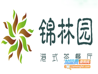 锦林园港式茶餐厅加盟费