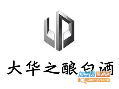 大华之酿白酒加盟