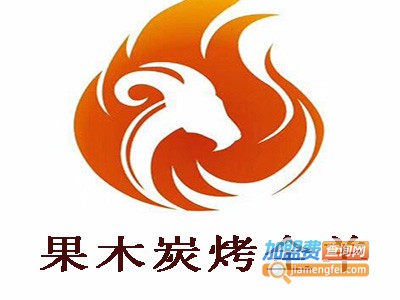 果木炭烤全羊加盟电话
