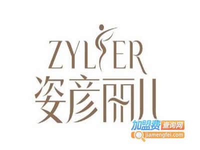 姿彦丽儿内衣加盟费