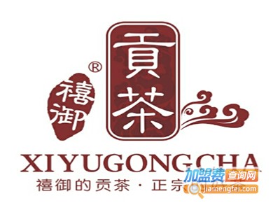 禧漾贡茶加盟电话