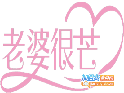 老婆很芒•芒果榴莲千层蛋糕加盟