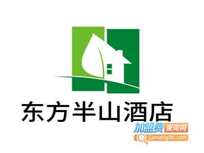 东方半山酒店加盟费
