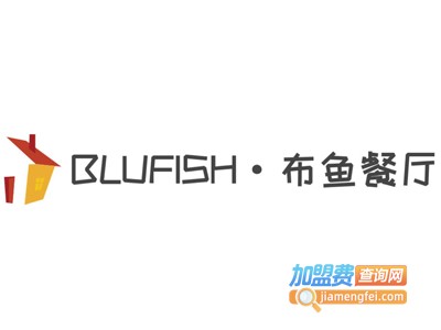 BLUFISH·布鱼餐厅加盟费