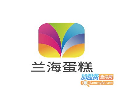 兰海蛋糕加盟费