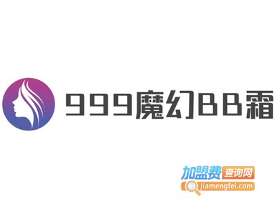 999魔幻BB霜加盟费