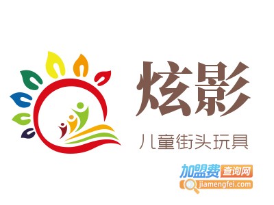 炫影儿童街头玩具加盟费