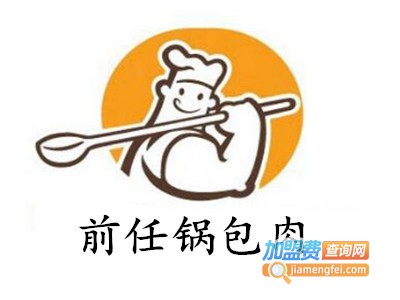 前任锅包肉加盟费