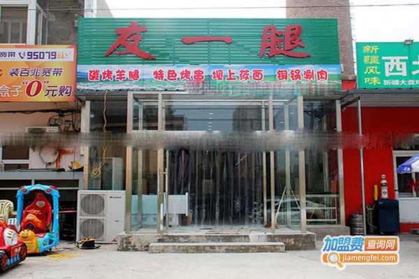 友一腿加盟门店