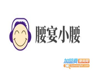 腰宴小腰加盟电话
