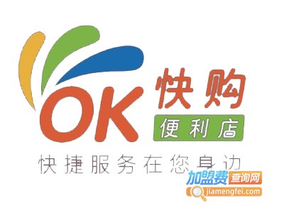 OK快购便利店加盟费