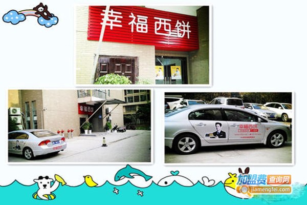 爱的味道西饼店加盟门店