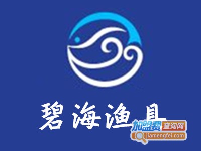 碧海渔具加盟