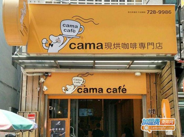 cama咖啡加盟费