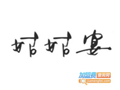 姑姑宴小吃加盟电话
