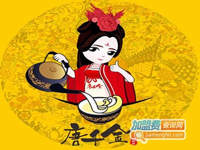唐千金加盟