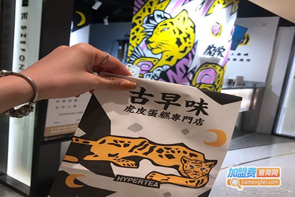 虎岤加盟费