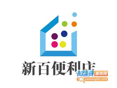 新百便利店加盟费