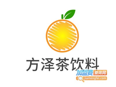 方泽茶饮料加盟费