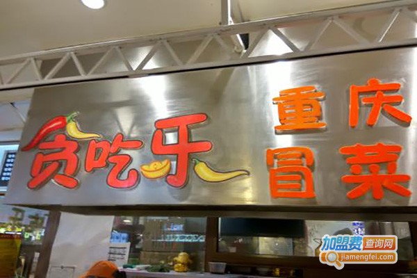 贪吃乐重庆小面加盟费