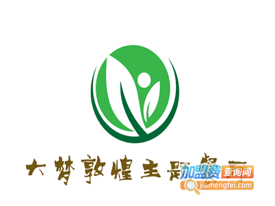 大梦敦煌主题餐厅加盟电话