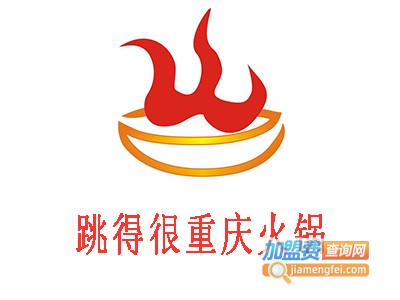 跳得很重庆火锅加盟费