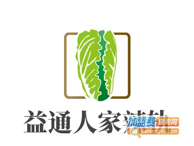 益通人家辣轨加盟费